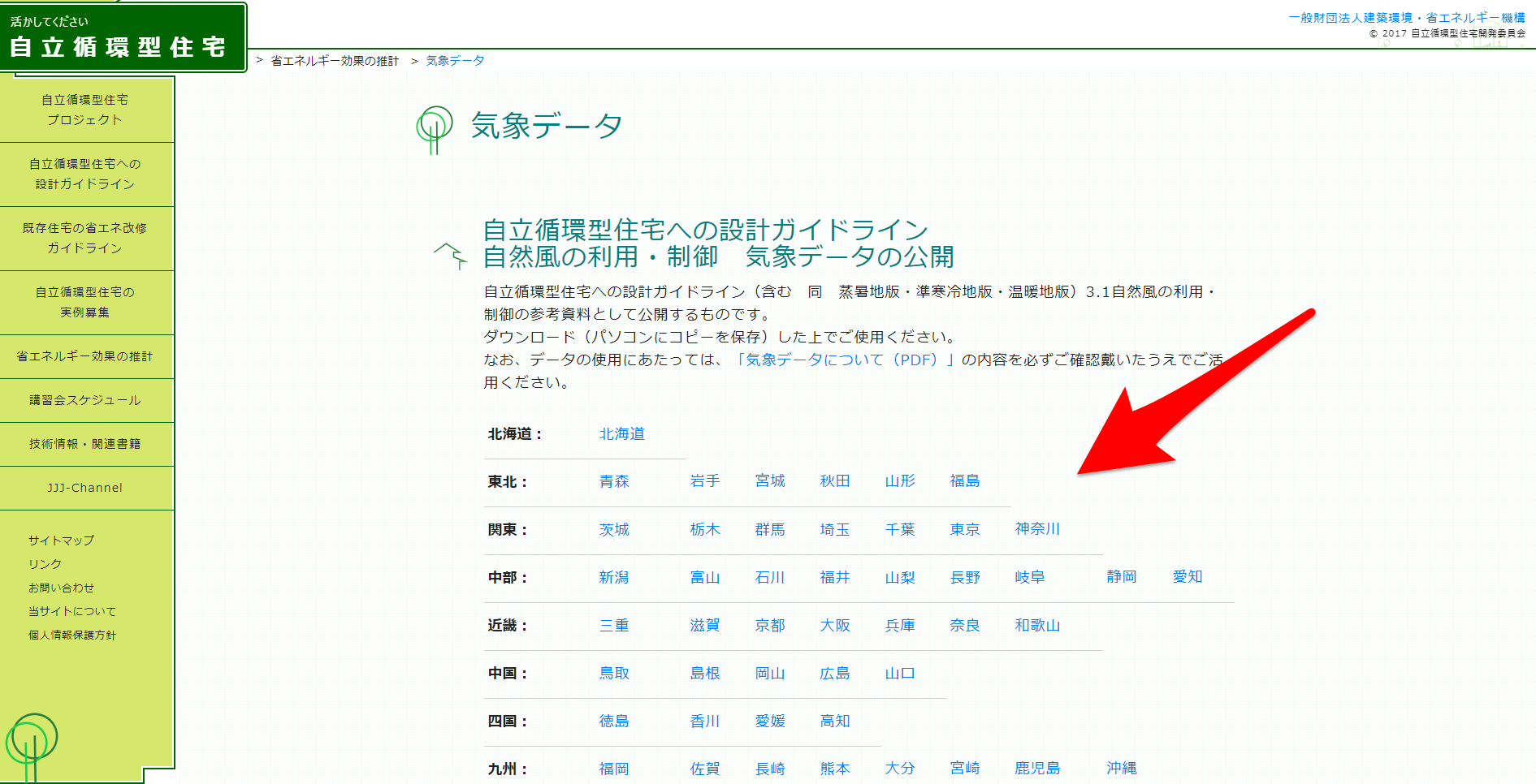 気象データ　自立循環型住宅